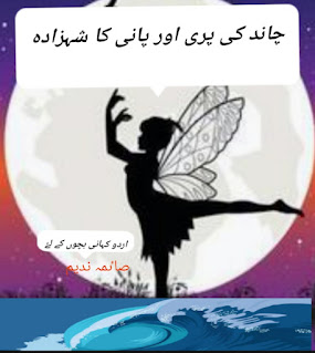 Urdu story for kids