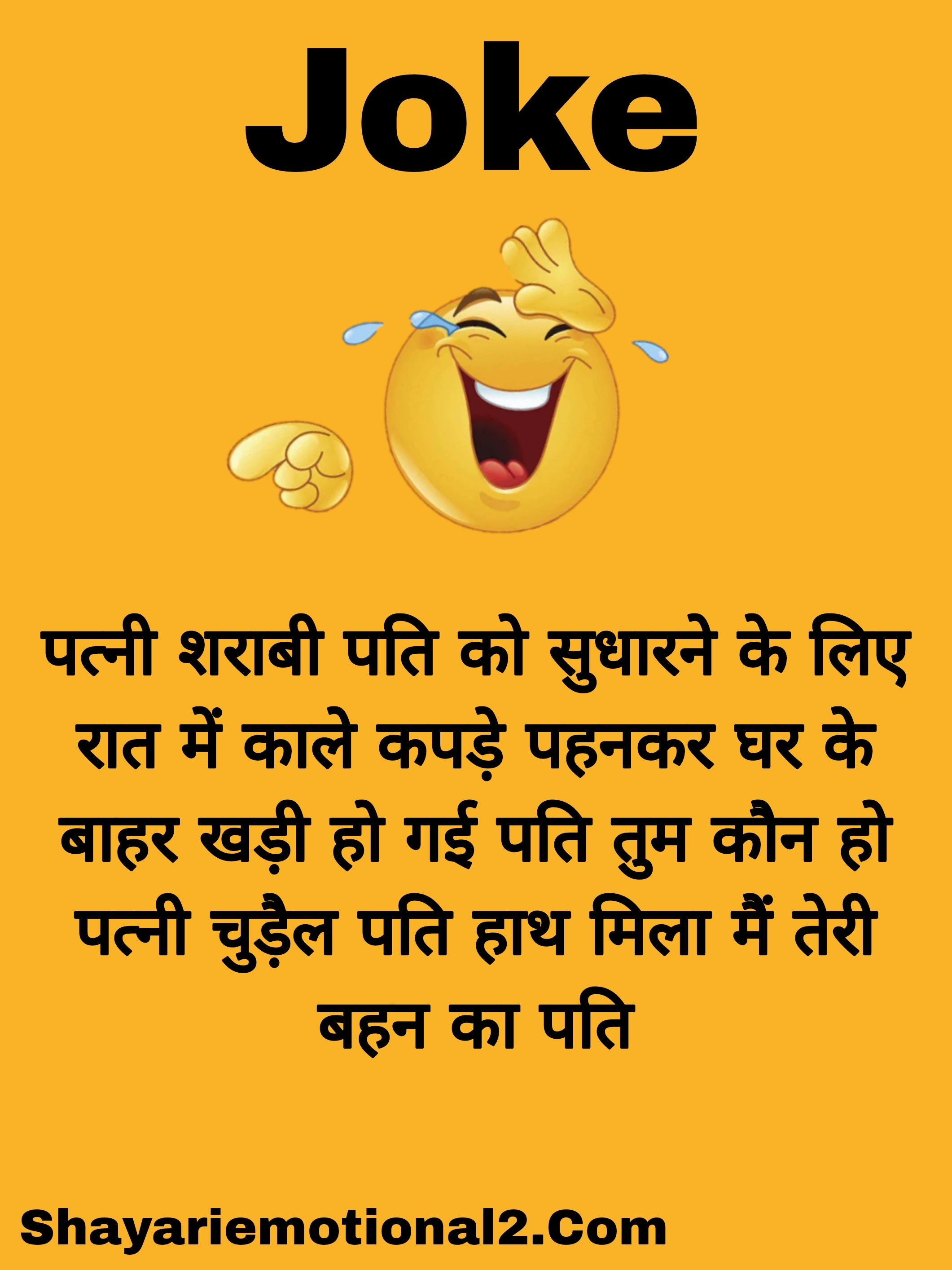 Comedy jokes in hindi 2023