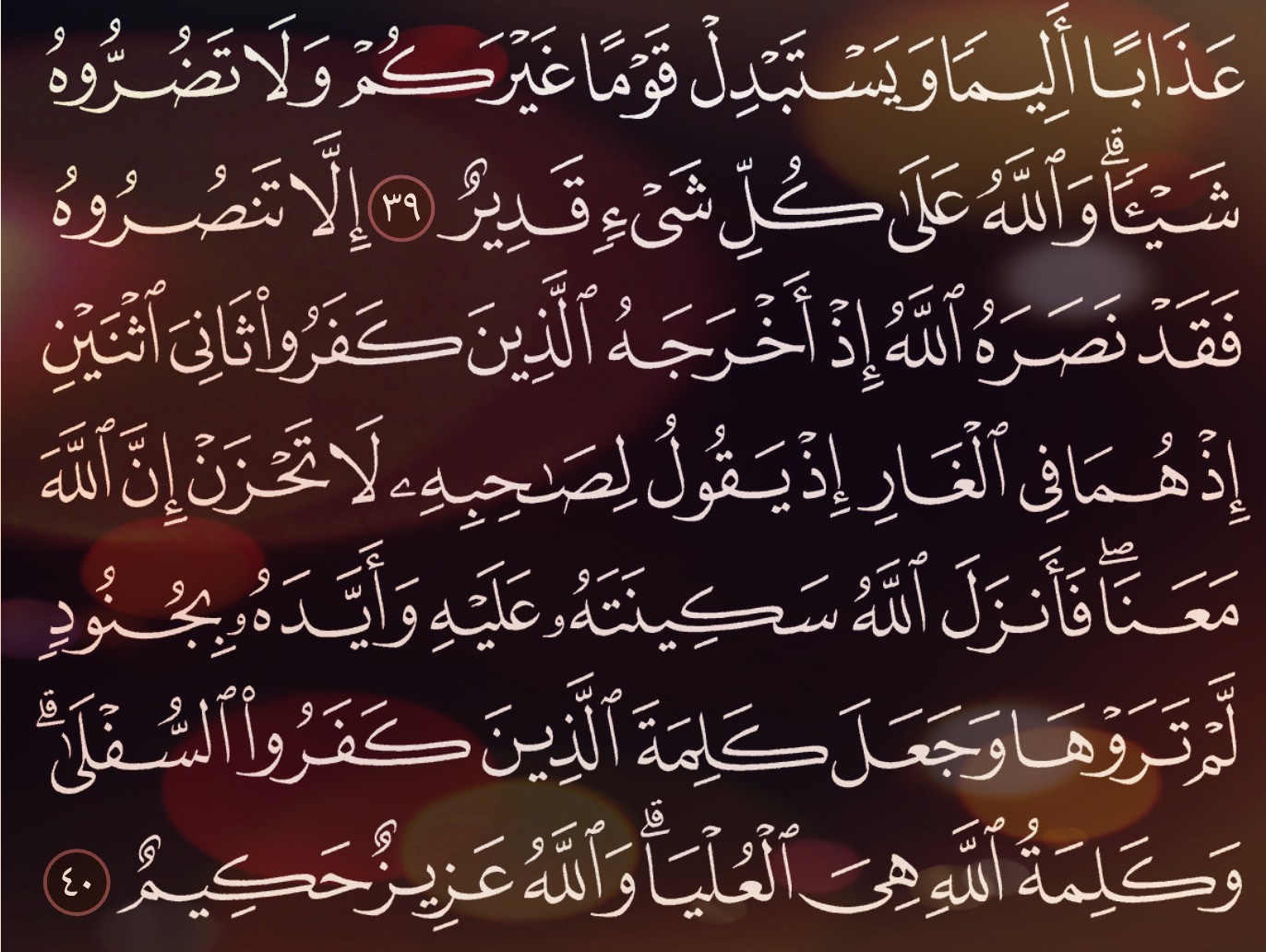 شرح وتفسير, سورة التوبة, Surah ,At-Tawbah, من الآية 37, إلى الاية 43,