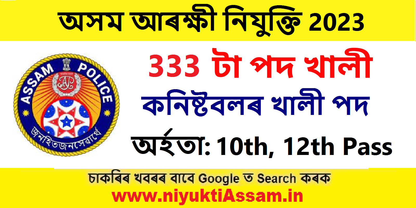 Assam Police Constable Recruitment Posts Online Apply