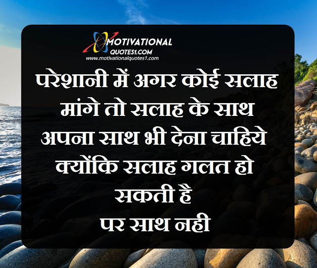 Best Motivational Quotes in Hindi || बेस्ट मोटिवेशनल कोट्स हिंदी