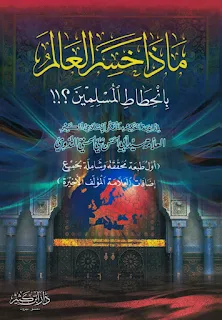 Ma Dza Khosiro Al-Alam Bi Inhithothil Muslimin