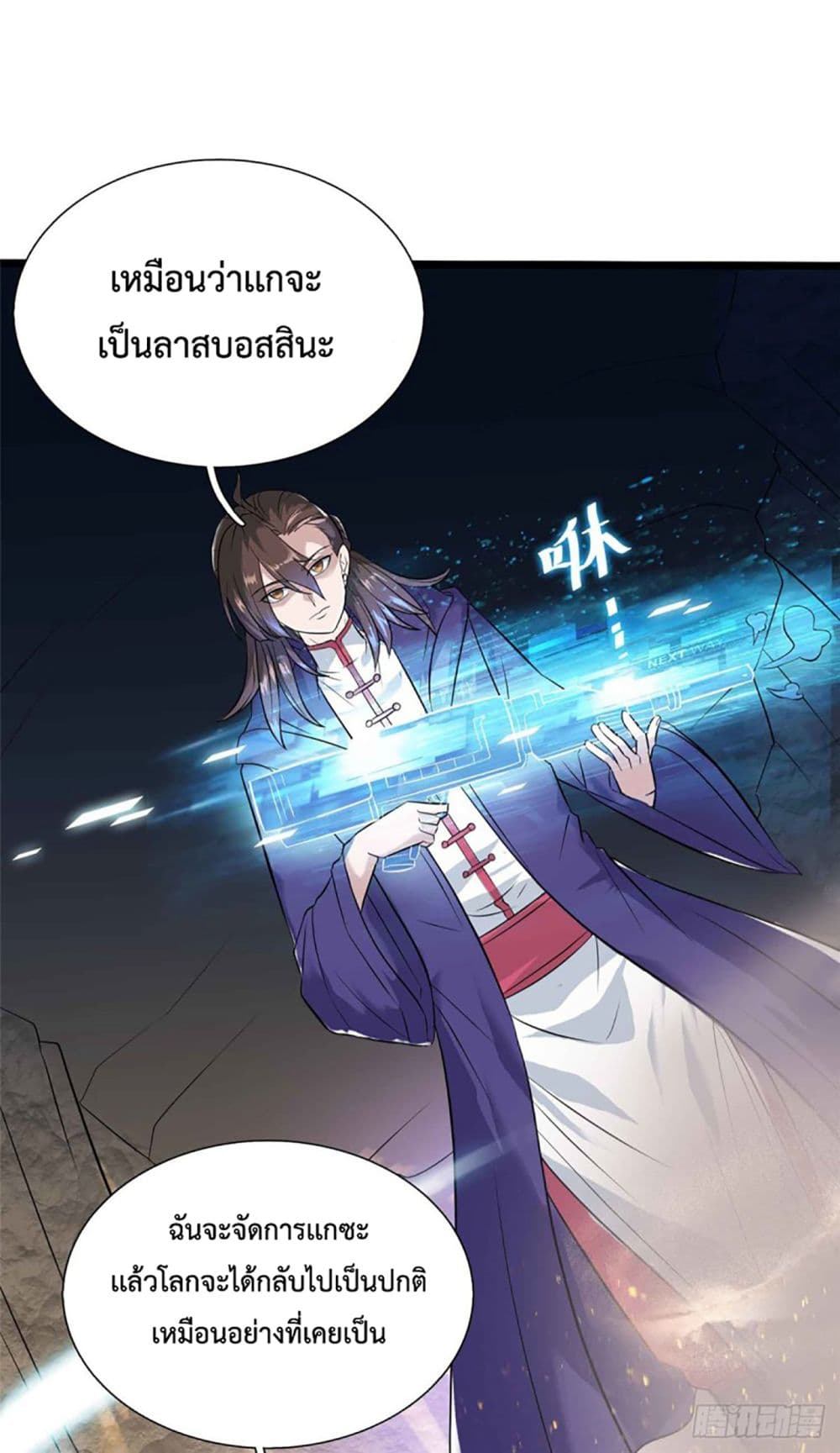 I’m The Lord Harem In This Era ตอนที่ 9