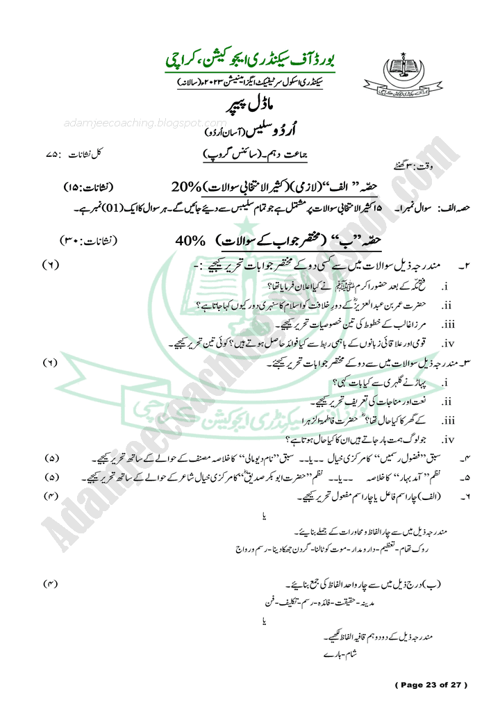 urdu-salees-10th-model-paper-for-annual-examinations-2023-science-group