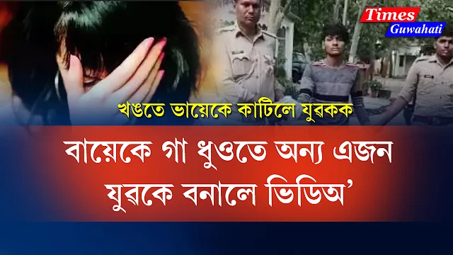 brother killed youth to make video of girl taking bath