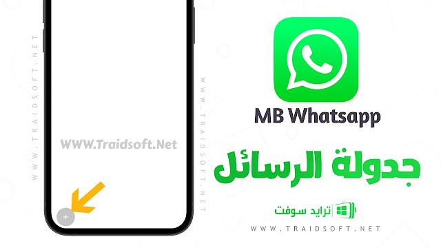 تحميل واتساب نسخه الايفون