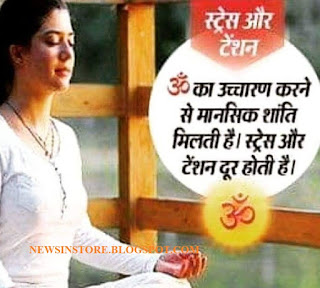 om ka ucharan karne ke fayde. ॐ के उच्चारण से फायदे जानें
