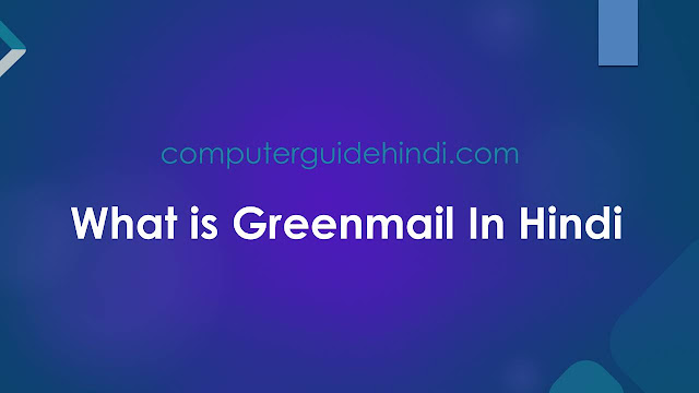 Greenmail in hindi