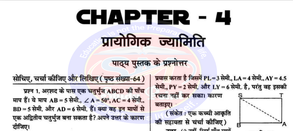 Class 8th NCERT Math Chapter 4  Class 8 Sarkari Math Adhyay 4  Practical Geometry  Exercise 4.1, 4.2, 4.3, 4.4 क्लास 8 सरकारी गणित अध्याय 4 प्रायोगिक ज्यामिति  प्रश्नावली 4.1, 4.2, 4.3, 4.4  SM Study Point