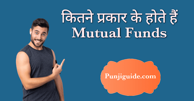 types of mutual funds in hindi