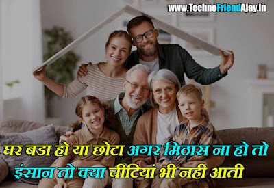 Heart Touching Family shayari in hindi