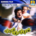 Chora Chitta Chora Kannada movie mp3 song  download or online play