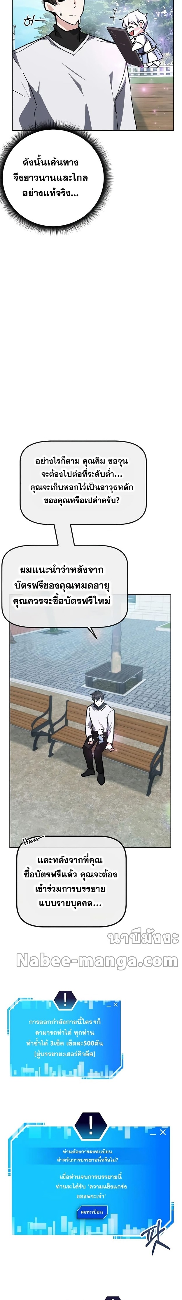 Transcension Academy ตอนที่ 30