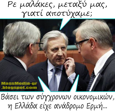 τρόικα massmedia-gr