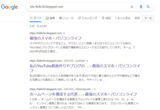 Googleでの検索結果