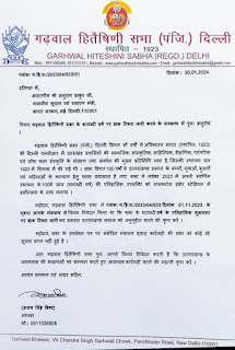 गढ़वाल हितैषिणी सभा (पंजी) दिल्ली