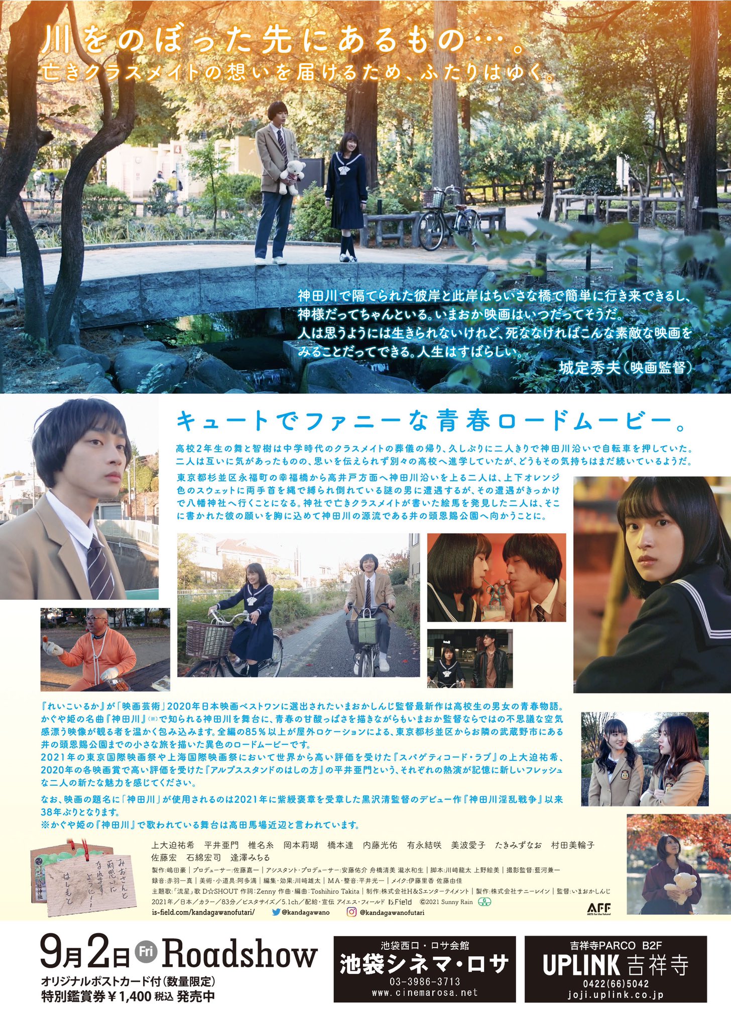 Kandagawa No Futari film - Shinji Imaoka - poster