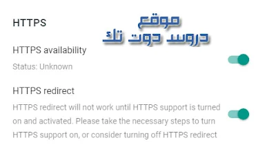 شهادة أمان SSL الخاصة بمدونة بلوجر