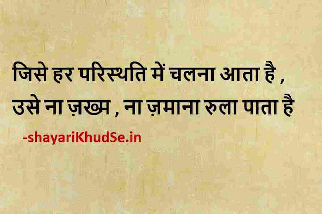motivation status in hindi image, motivational thoughts in hindi images, motivational status in hindi images download