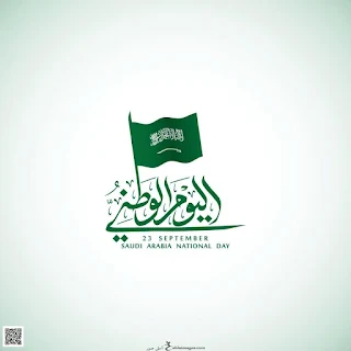 اليوم الوطني 1441