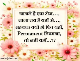 Jante hai, Deep meaning Spiritual Quotes In Hindi