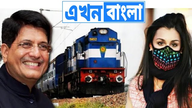 শর্ত সাপেক্ষে আজ থেকে চলবে ২০০ ট্রেন! লাগু হলো একগুচ্ছ নতুন নিয়ম