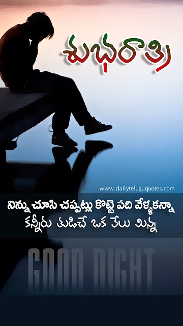 good-night-telugu-mobiles-wallpaper-quotes-wishes-greetings-for-android