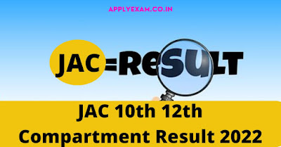 jac-10th-12th-compartment-result-2022