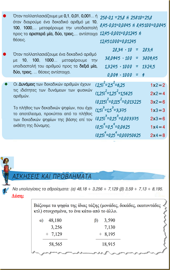 ΜΑΘ Α.3.2 10 FYLLO TETR [16Χ24]_02