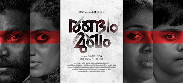 randam mukham malayalam movie mallurelease