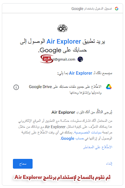 السماح لإستخدام برنامج Air Explorer