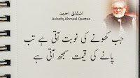 ashfaq ahmed quotes in urdu