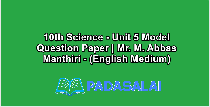 10th Science - Unit 5 Model Question Paper | Mr. M. Abbas Manthiri - (English Medium)