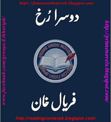 Doosra rukh novel pdf by Faryal Khan Complete