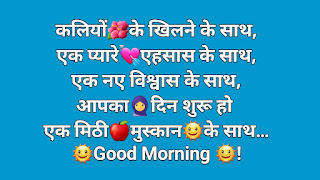 Good Morning Images Hindi Shayari | khubsurat good morning shayari