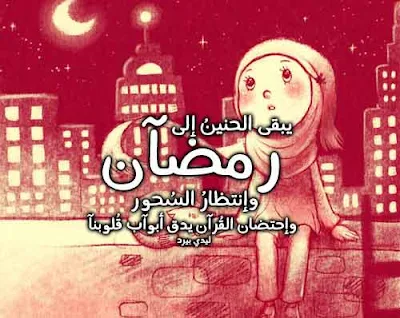 كروت معايدة رمضان