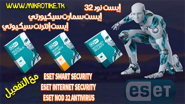 افضل برامج الحماية | Eset Smart Security – Eset Internet Security – Eset NOD 32 Antivirus