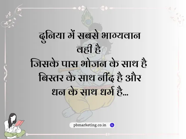 Shri Krishna Quotes In Hindi
