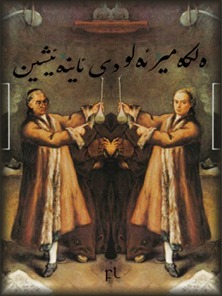 ەلكەمير ئەلوۇدي ئاينەئىشىن Cover