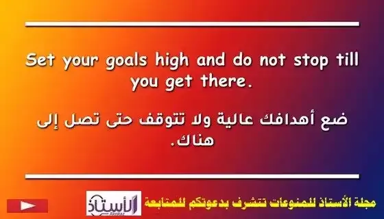 Set your goals high and do not stop till you get there.