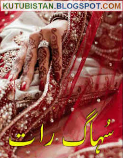 Suhag Raat Pdf Urdu Book