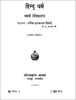 hindu-drm-swami-vivekanand-pdf-download-book