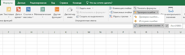 Как найти циклическую ссылку в Excel