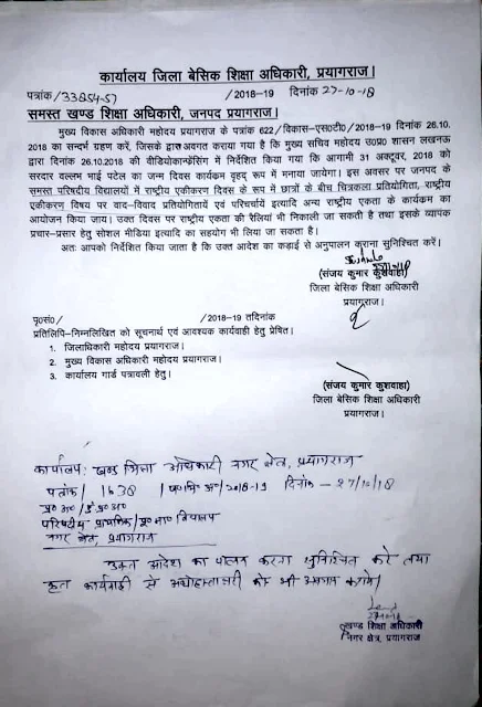 sardar Ballabh bhai patel jayanti स्कूलों में मनाए जाने का आदेश bsa Allahabad ने किया जारी