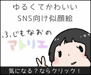 SNS向け似顔絵はふじもなおのアトリエ