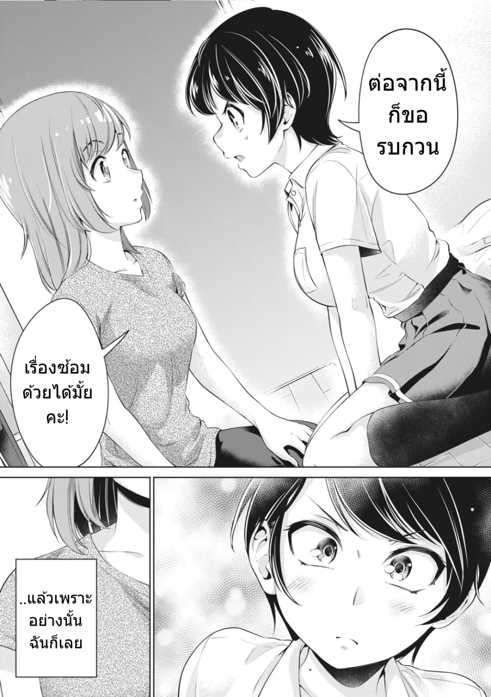 Toshishita no Senpai - หน้า 26