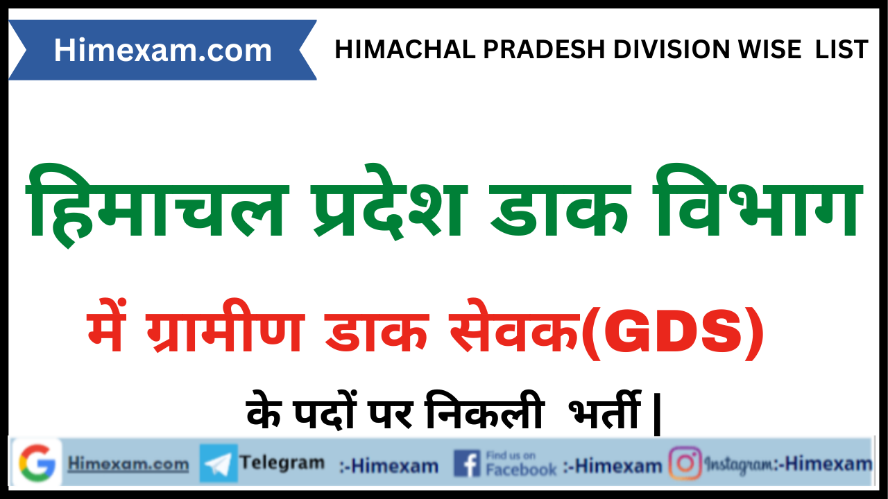 Himachal Pradesh Postal Dept. Division wise GDS Recruitment 2023
