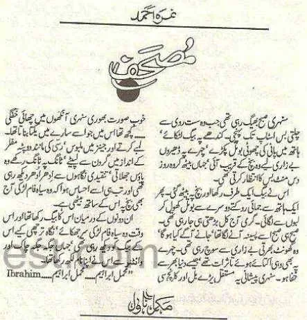 Mushaf Novel sample page by Nimra Ahmed