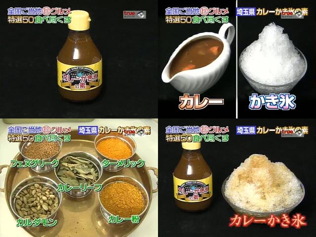Curry sauce with shaved ice, Strange Japanese Food