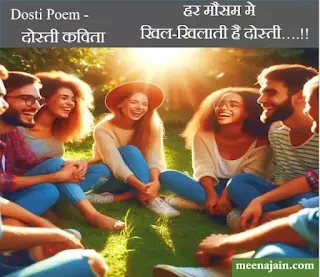 Poem On Friendship, दिलके हर कोने को जानती है दोस्ती